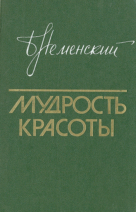 Книги о проблеме красоты Книги о проблеме красоты