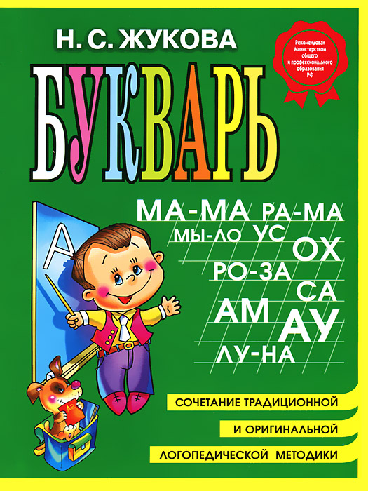 Букварь