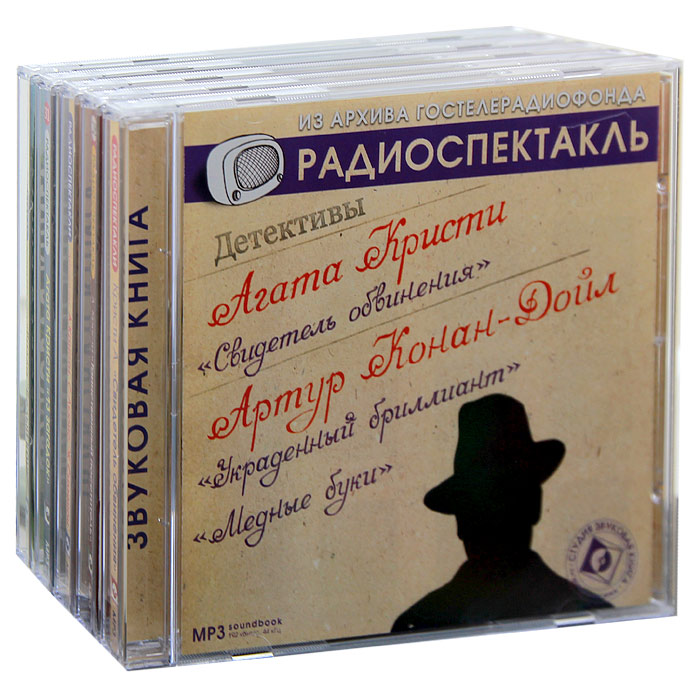Таинственные детективы Агаты Кристи (комплект из 5 аудиокниг MP3)