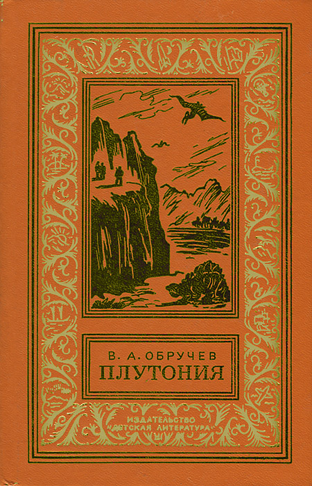 Плутония Плутония