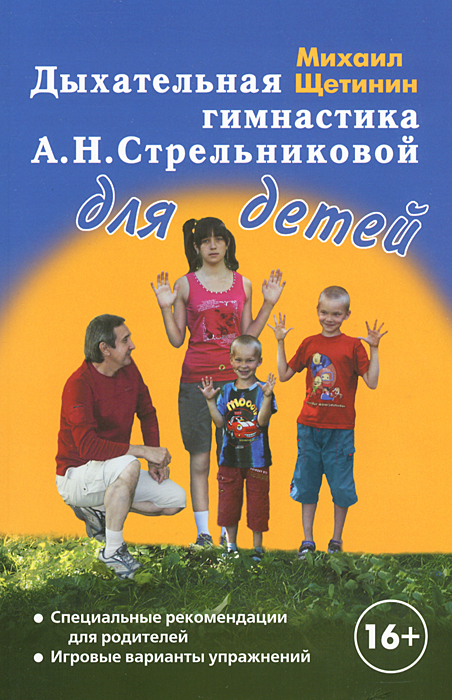 Дыхательная гимнастика А. Н. Стрельниковой для детей