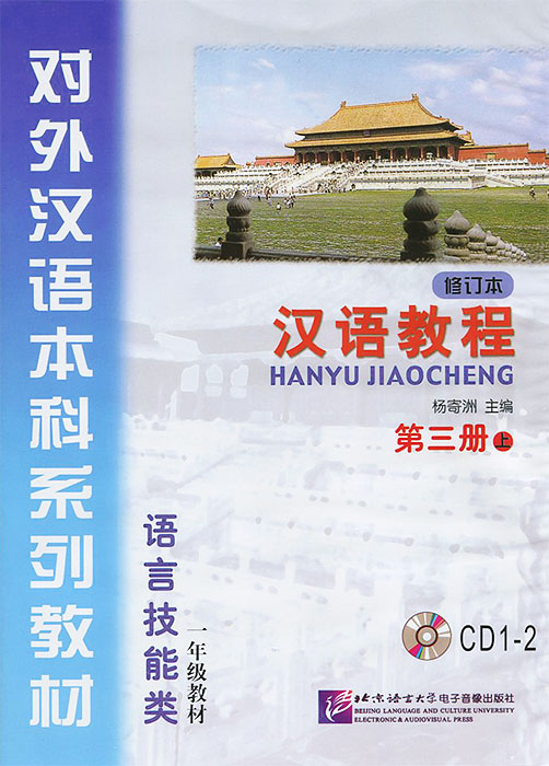 Chinese Course 3A (аудиокурс на 2 CD)