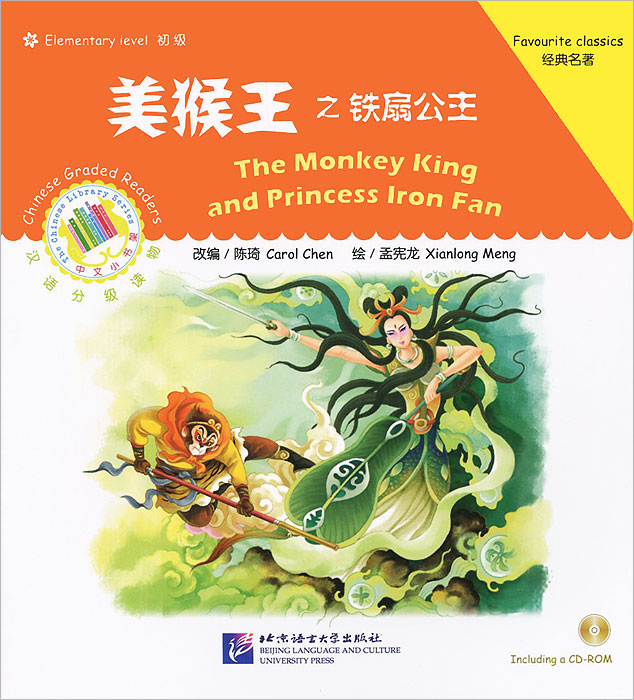 The Monkey King and Princess Iron Fan: Favourite Classics: Elementary Level (+ CD-ROM)