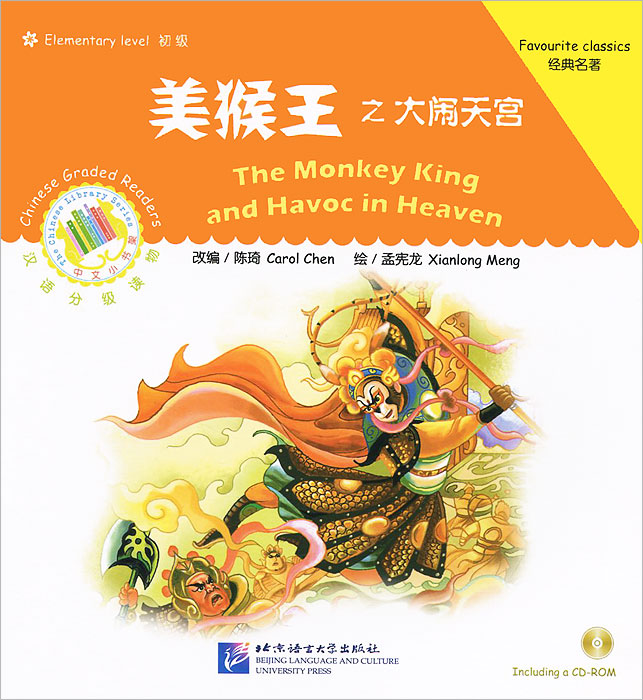 The Monkey King and Havoc in Heaven: Favourite Classics: Elementary Level (+ CD-ROM)