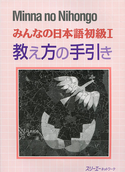 Minna no Nihongo: Teacher's Book