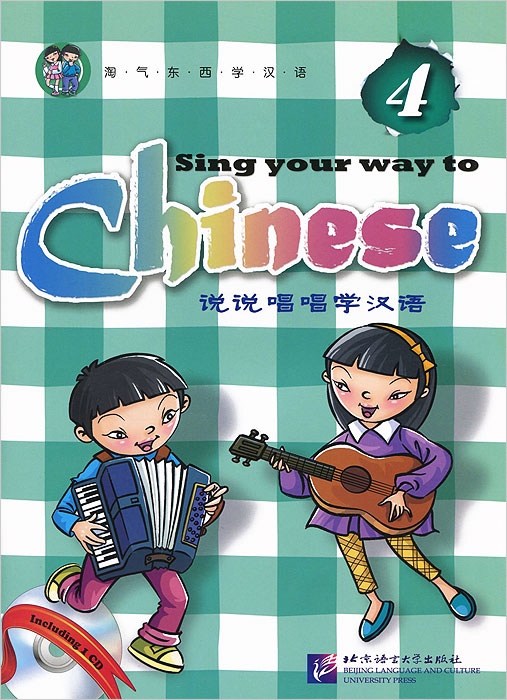 Sing Your Way to Chinese 4 (+ CD)