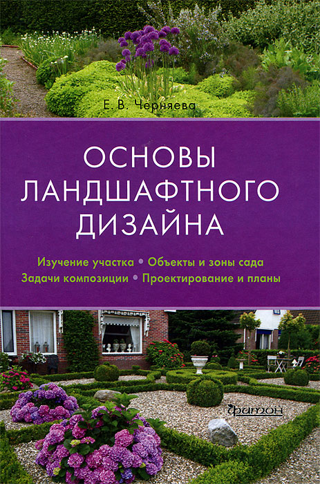 Основы дизайна сада Основы дизайна сада