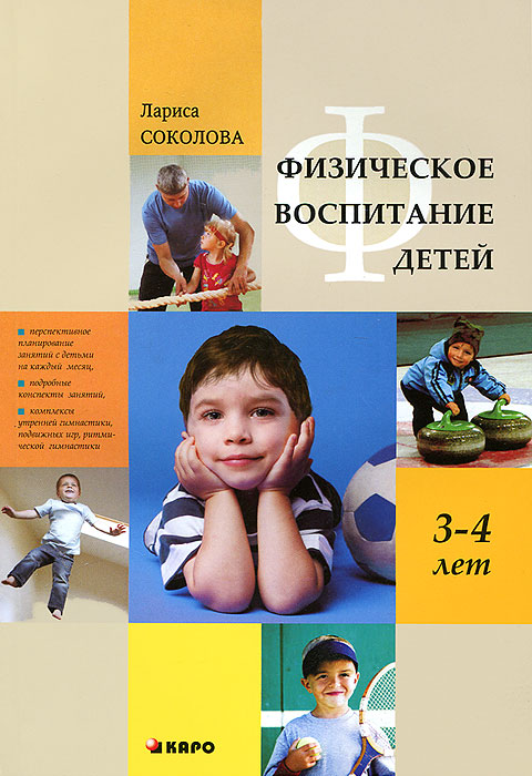 Физическое воспитание детей 3-4 лет