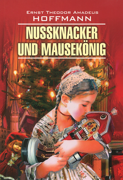 Nussknacker und Mausekonig /Щелкунчик и мышиный король