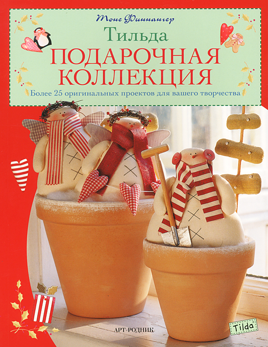Книга тильда тоне финнангер Книга тильда тоне финнангер