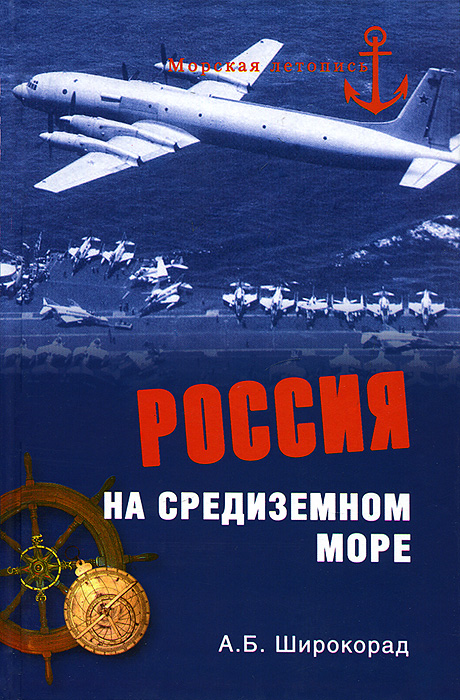 Россия на Средиземном море Россия на Средиземном море