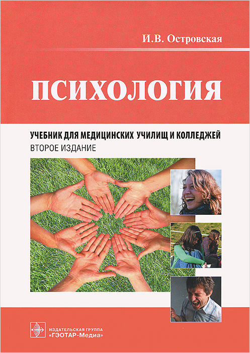 Иллюстрация к книге Психология Психология