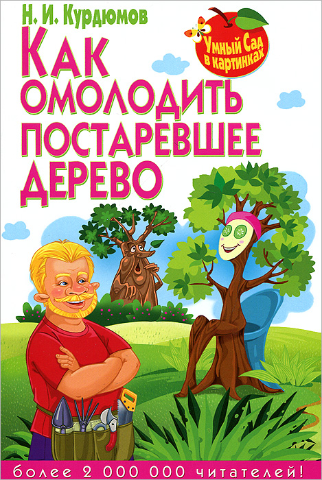 Как омолодить постаревшее дерево Как омолодить постаревшее дерево