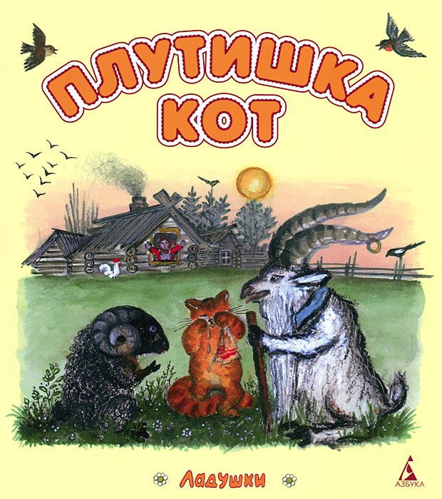 Плутишка кот