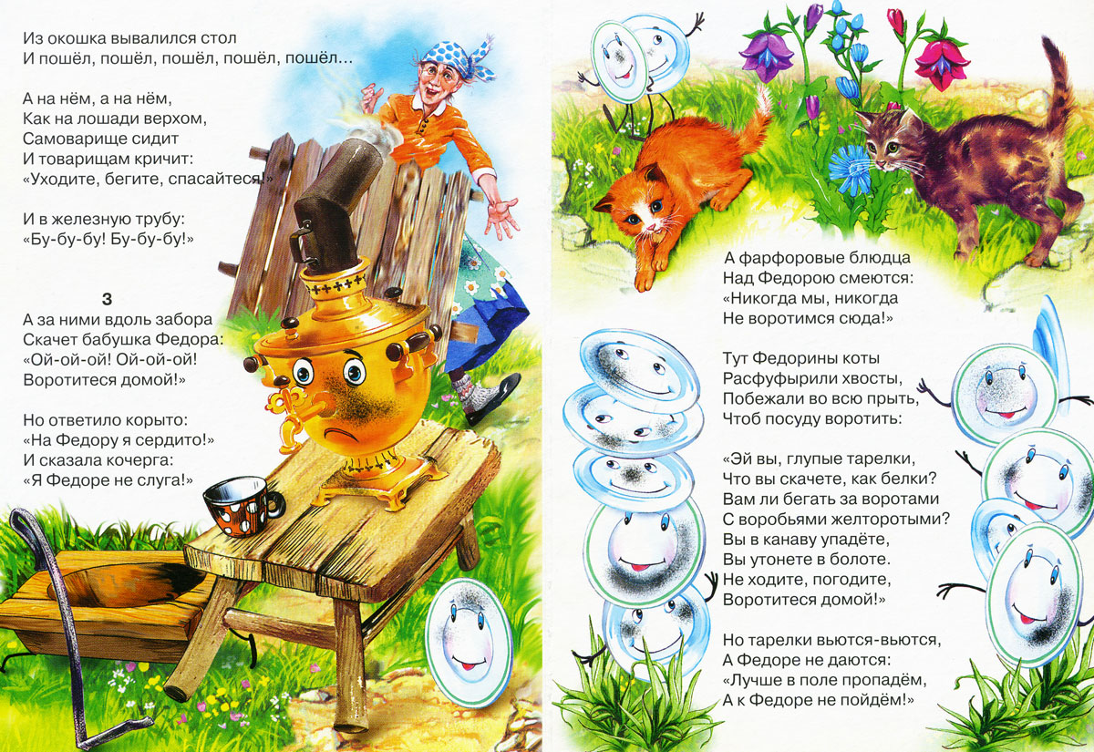 Фёдорино горе стих Фёдорино горе стих