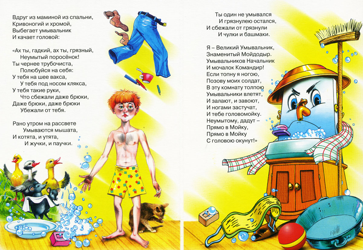 Стих про мойдодыр Стих про мойдодыр