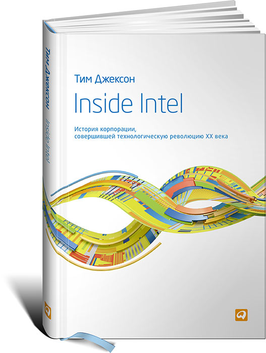 Inside Intel. История корпорации, совершившей технологическую революцию XX века