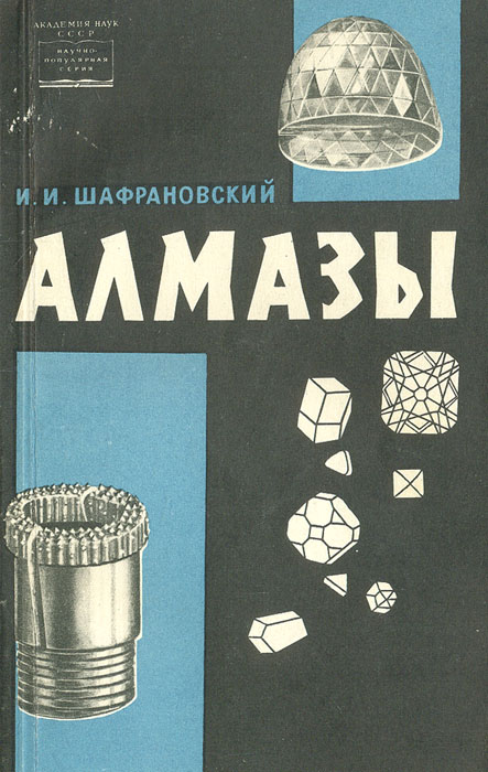 Алмазы