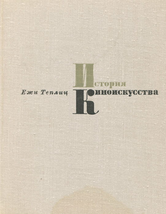 История киноискусства. 1934-1939