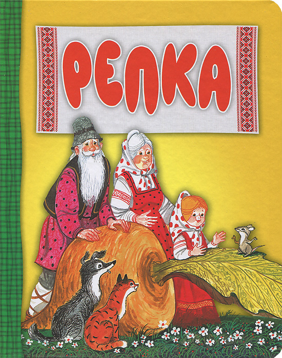 Репка