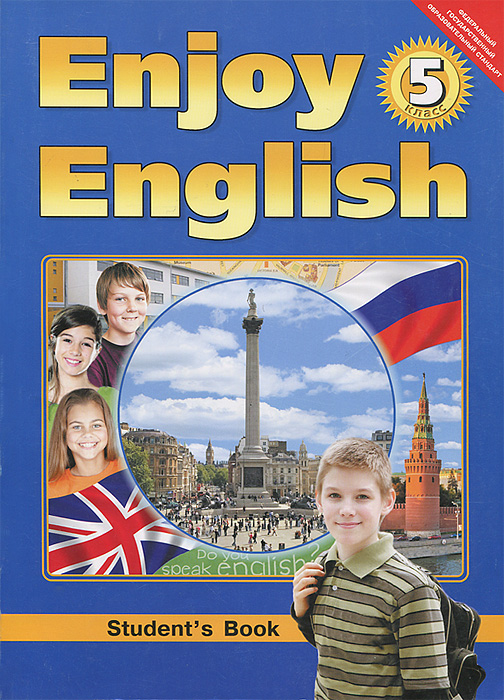 Enjoy English 5 /Английский язык. 5 класс. Английский с удовольствием