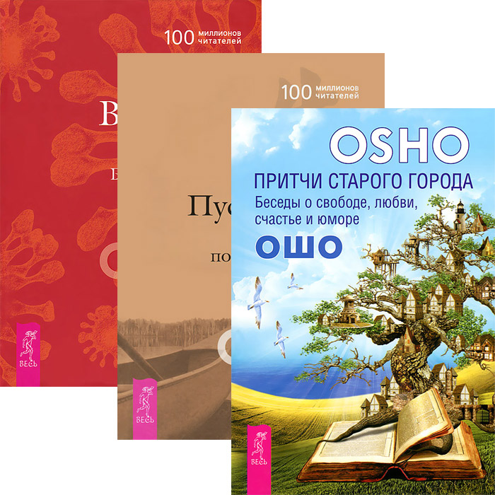 ошо пустая лодка ошо пустая лодка