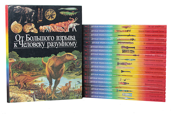 Детская энциклопедия в 20 томах (комплект)
