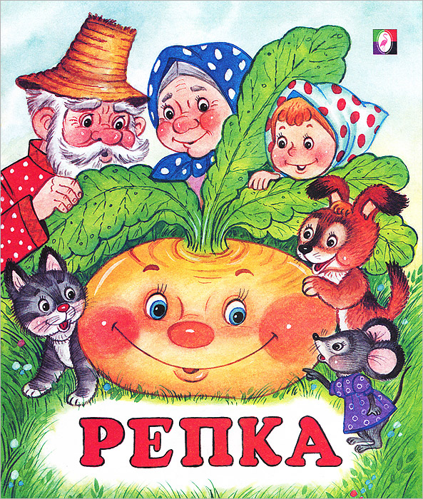 Репка