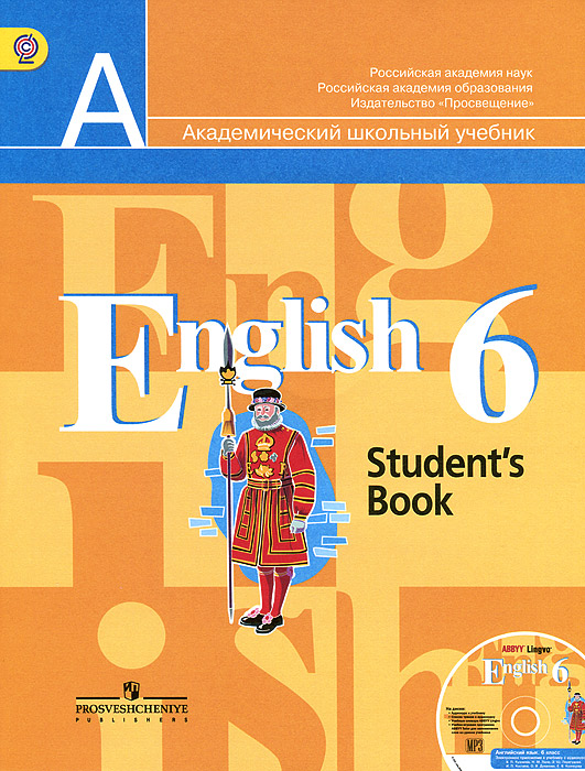 English 6: Student's Book /Английский язык. 6 класс. Учебник (+ CD-ROM)