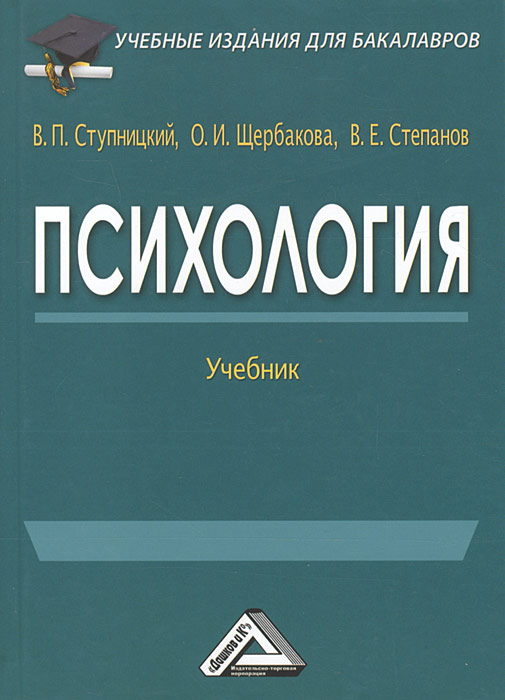 Иллюстрация к книге Психология Психология