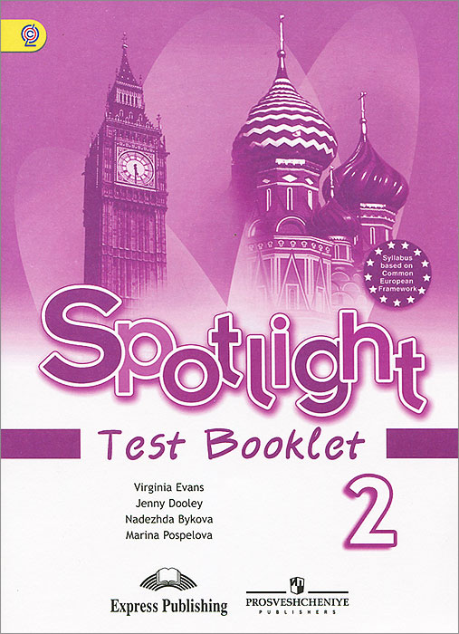 Spotlight 2: Test Booklet /Английский язык. 2 класс. Контрольные задания