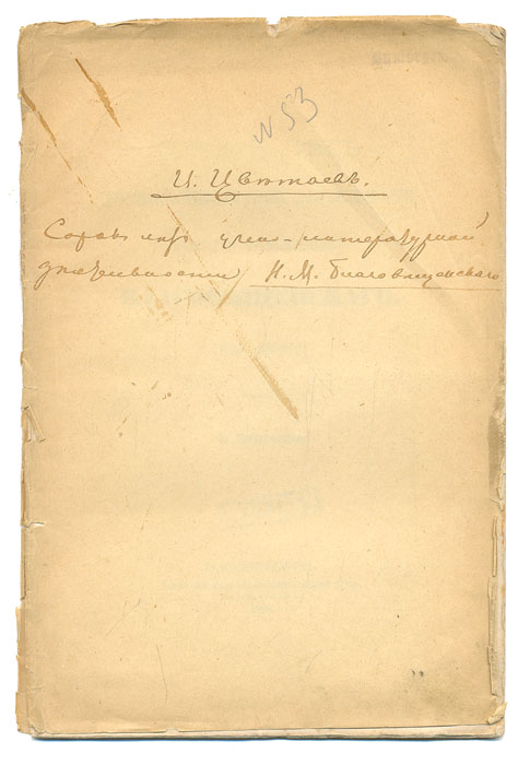 Сорок лет учено-литературной деятельности Николая Михайловича Благовещеского (1848-1888)