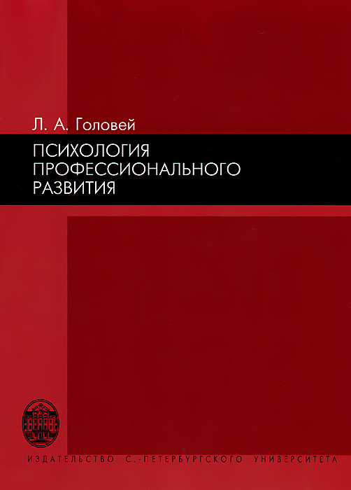 Психология профессионального развития