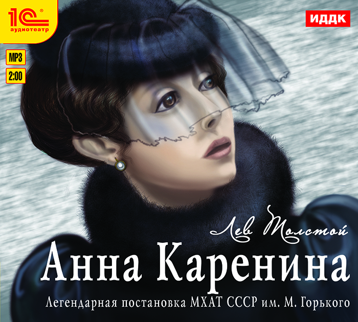 Анна Каренина (аудиокнига MP3)