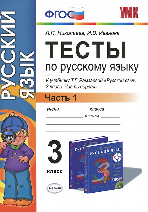 Учебник По Русскому Языку 2 Класс Т.Г.Рамзаева Бесплатно