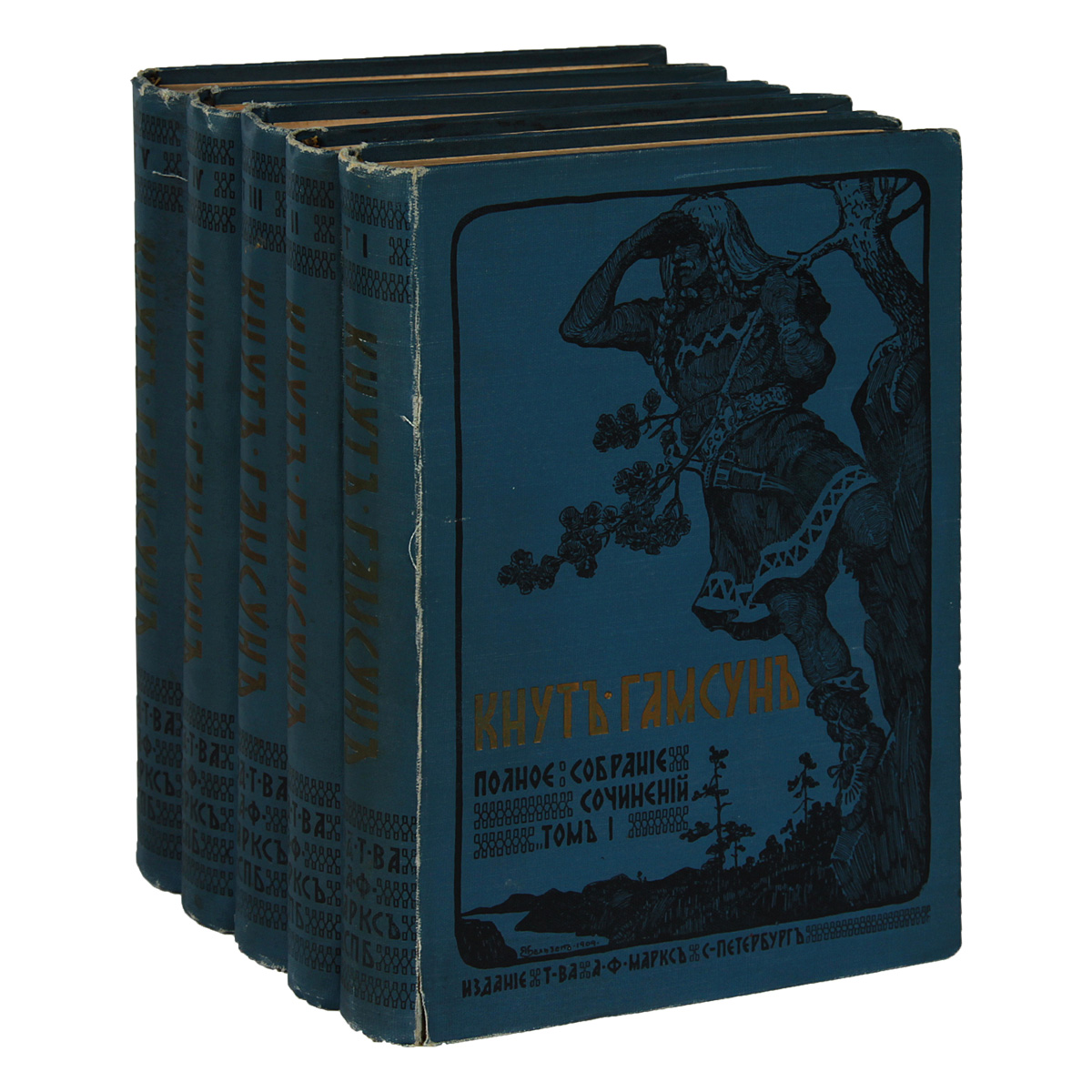 Кнут Гамсун. Полное собрание сочинений в 5 томах (комплект из 5 книг)