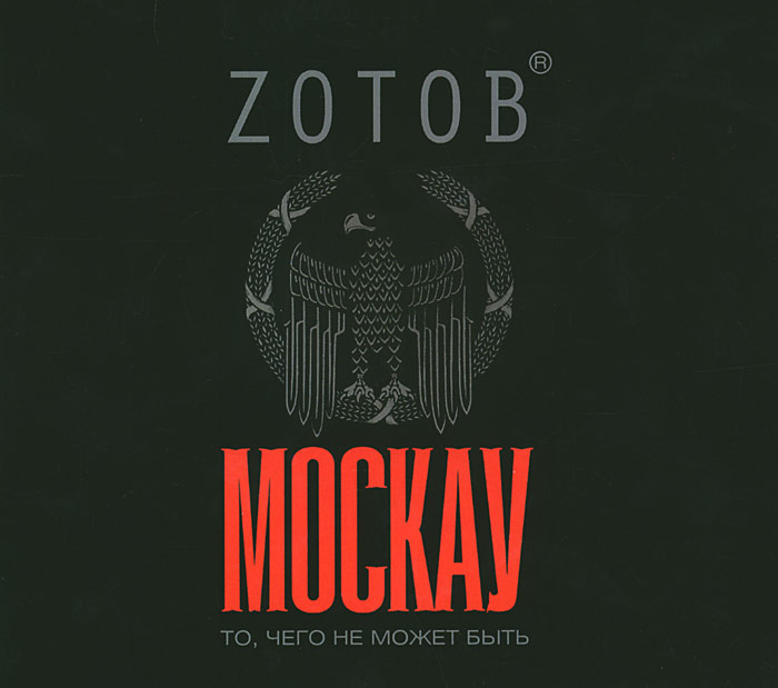 Москау (аудиокнига MP3)