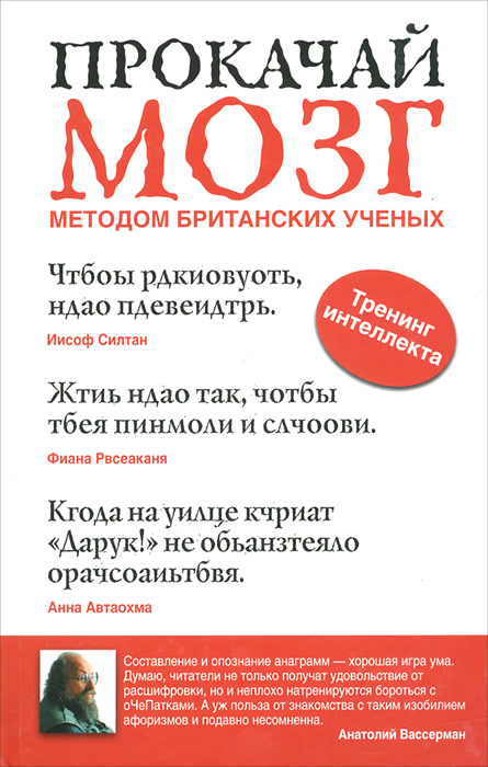 Иллюстрация к книге Прокачай мозг методом британских ученых Прокачай мозг методом британских ученых