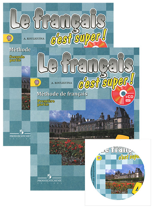 Le francais 4: C'est super! Methode de francais /Французский язык. 4 класс (комплект из 2 книг + CD)