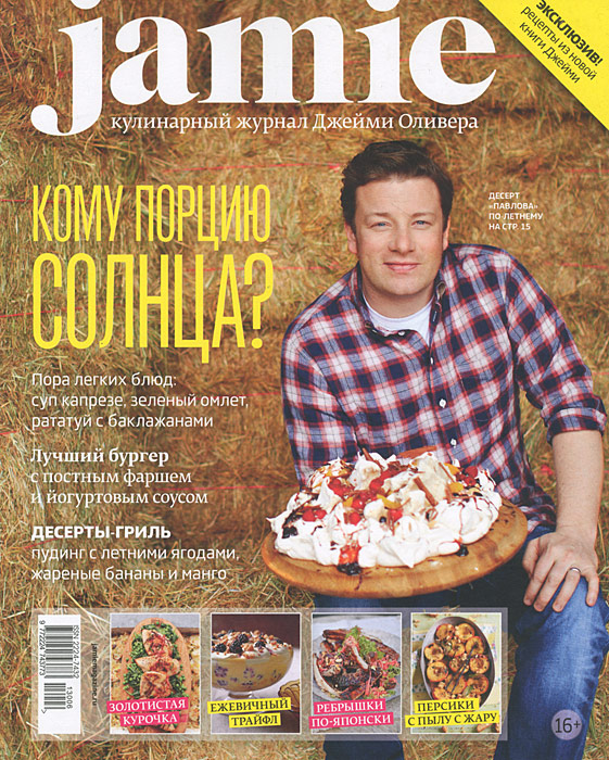 Jamie Magazine,№(6)17, июль/август 2013