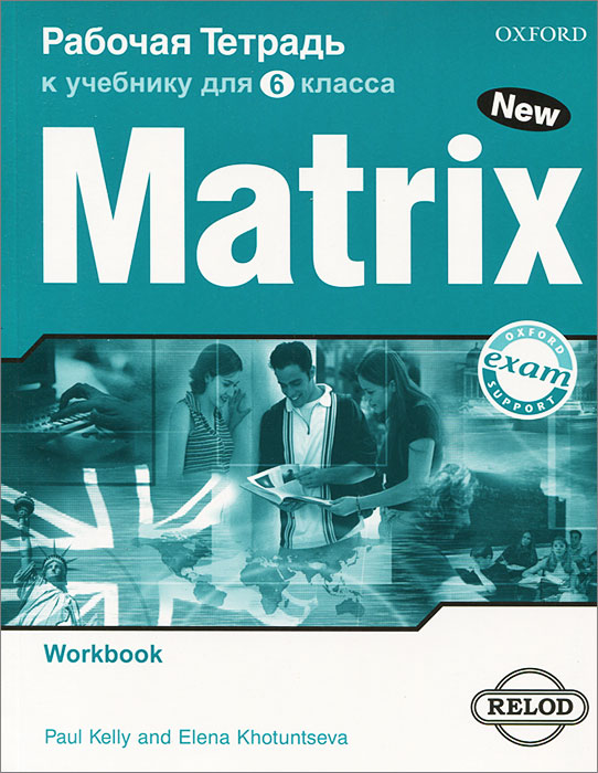 Matrix 6: Workbook / Новая Матрица. Английский язык. 6 класс. Рабочая тетрадь