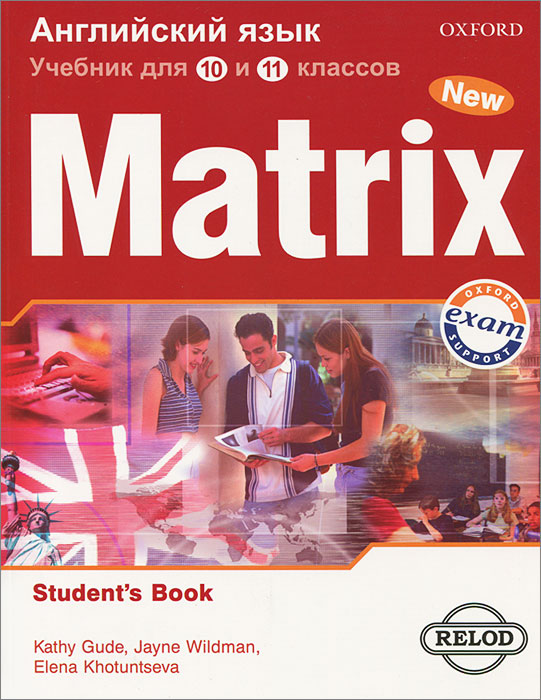 Matrix 10-11: Student`s Book / Новая матрица. Английский язык. 10-11 классы