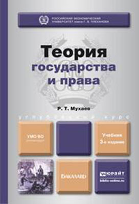 теория государства и права енгибарян краснов скачать