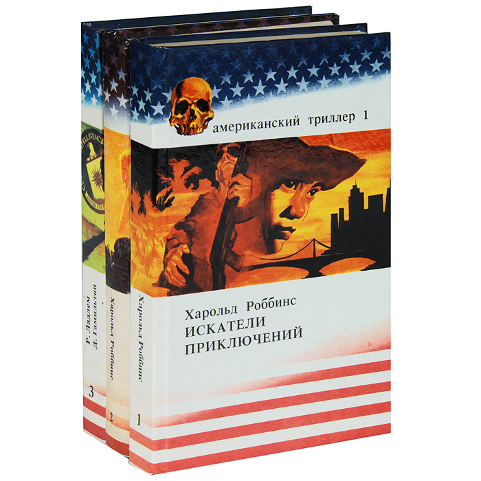 Серия "Американский триллер" (комплект из 3 книг)