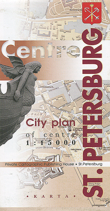 St. Petersburg: Centre: City Plan /Санкт-Петербург. Центр города. Карта