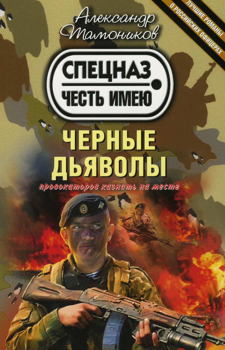 Черные дьяволы