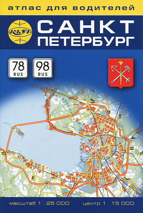 Санкт-Петербург. Атлас для водителей