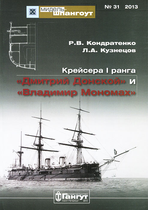 Крейсера I ранга Крейсера I ранга