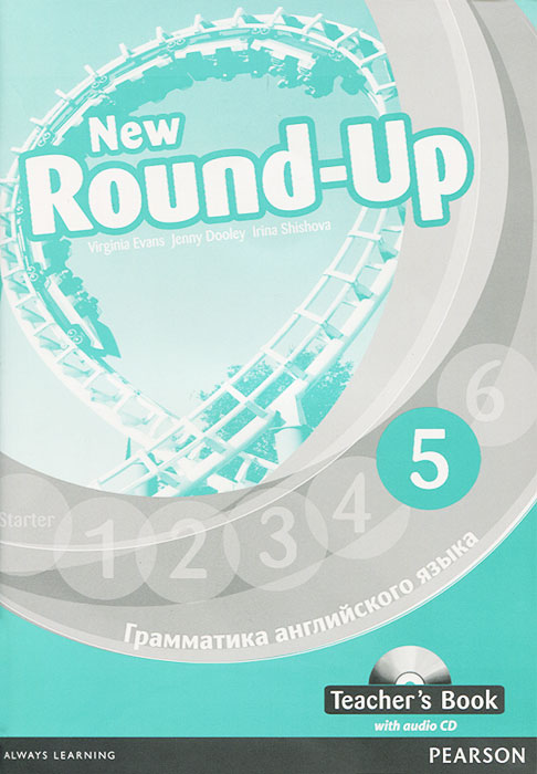 New Round-Up: Teather's Book: Level 5 /Грамматика английского языка 5 (+ CD-ROM)