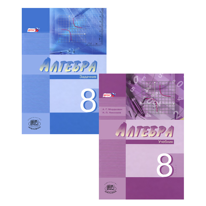 Решебник 8 Класс Мнемозина 2019 Решебник 8 Класс Мнемозина 2019